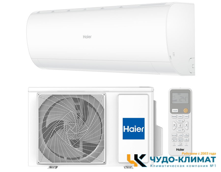 Кондиционер Haier Coral HSU-07HPL303/R3/HSU-07HPL103/R3