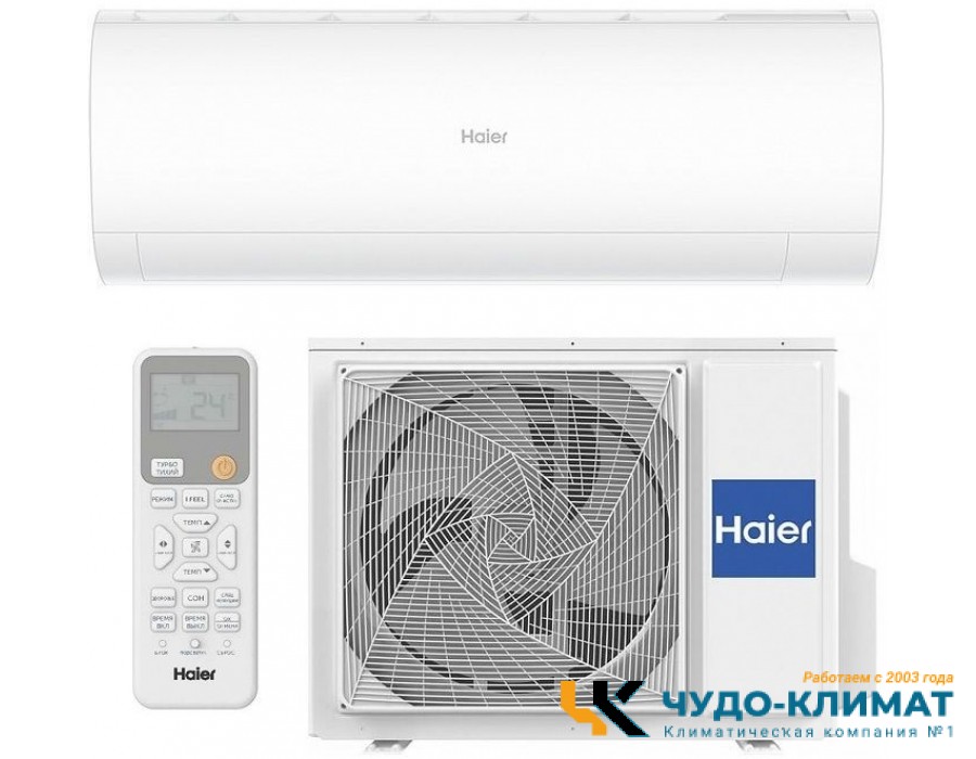Кондиционер Haier Coral HSU-18HPL203/R3/HSU-18HPL03/R3