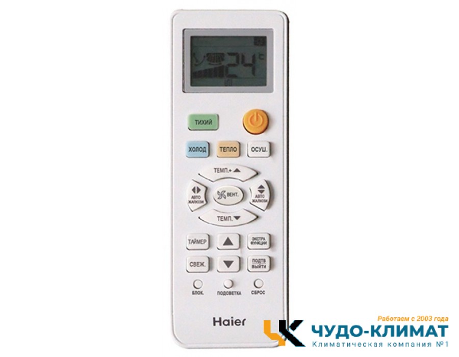 Кондиционер Haier Quantum AS25HQJ1HRA-B/1U25HQJ1FRA