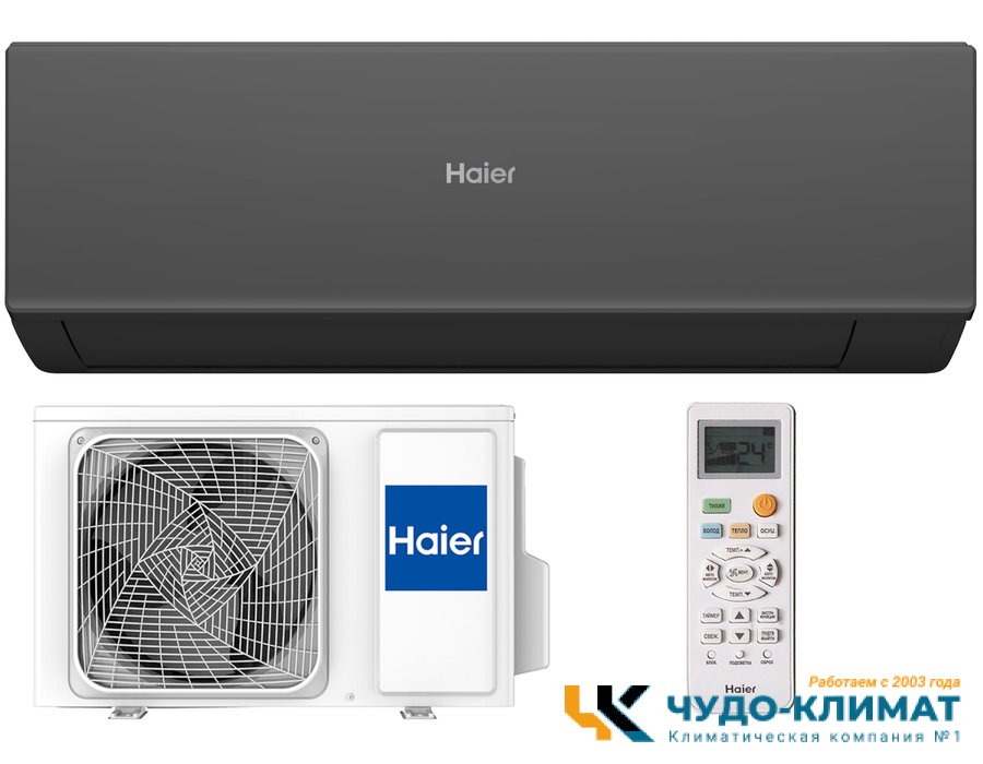 Кондиционер Haier Quantum AS35HQJ1HRA-B/1U35HQJ1FRA