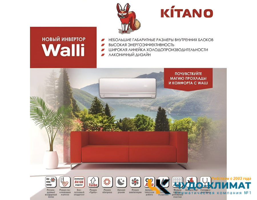 Кондиционер Kitano KRD- Walli-07
