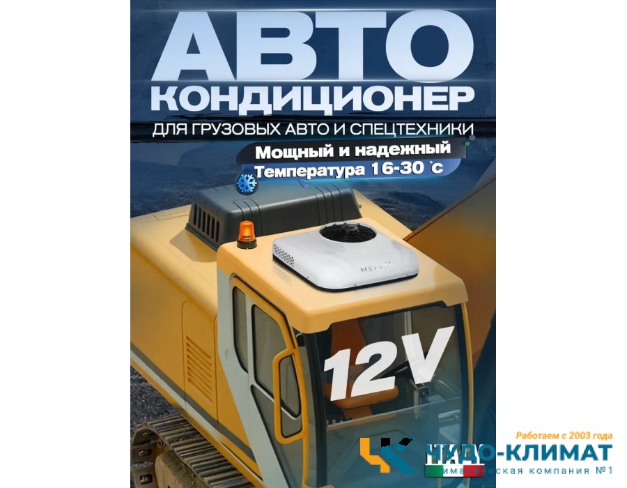 Автомобильный мобильный кондиционер MEYVEL AC-12MB1900