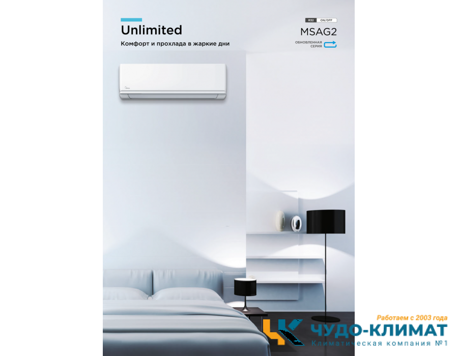 Кондиционер Midea Unlimited MSAG2-07HRN8-I/MSAG2-07HRN8-O/-40