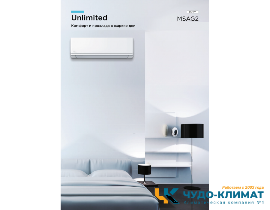 Кондиционер Midea Unlimited MSAG2-18HRN1-I/MSAG2-18HRN1-O/-40