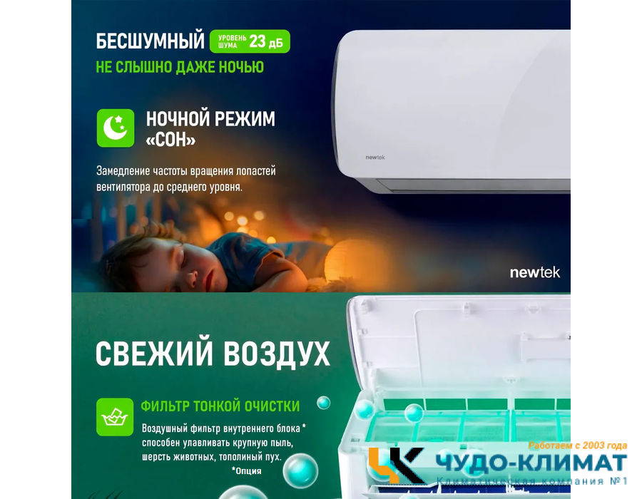 Кондиционер Newtek NT-65CHNDC12