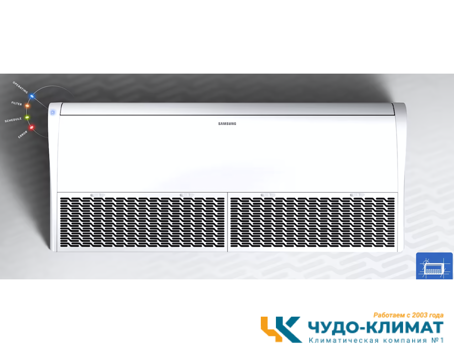 Напольно-потолочный кондиционер Samsung AC140MNCDKH/EU/AC140MXADNH/EU 3 ф.