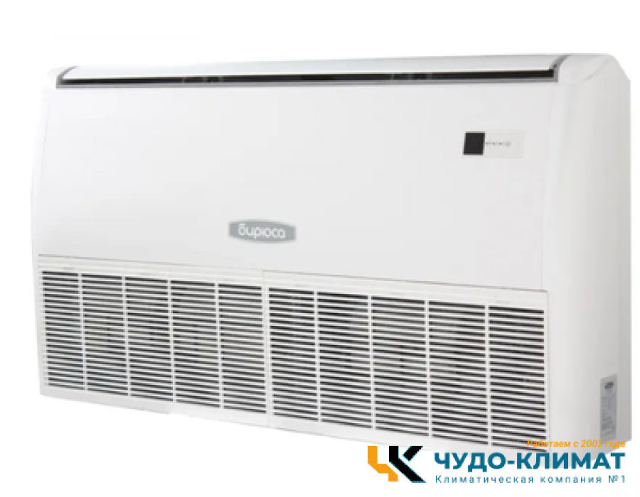 Напольно-потолочный кондиционер Бирюса BLCF-H48/5R3