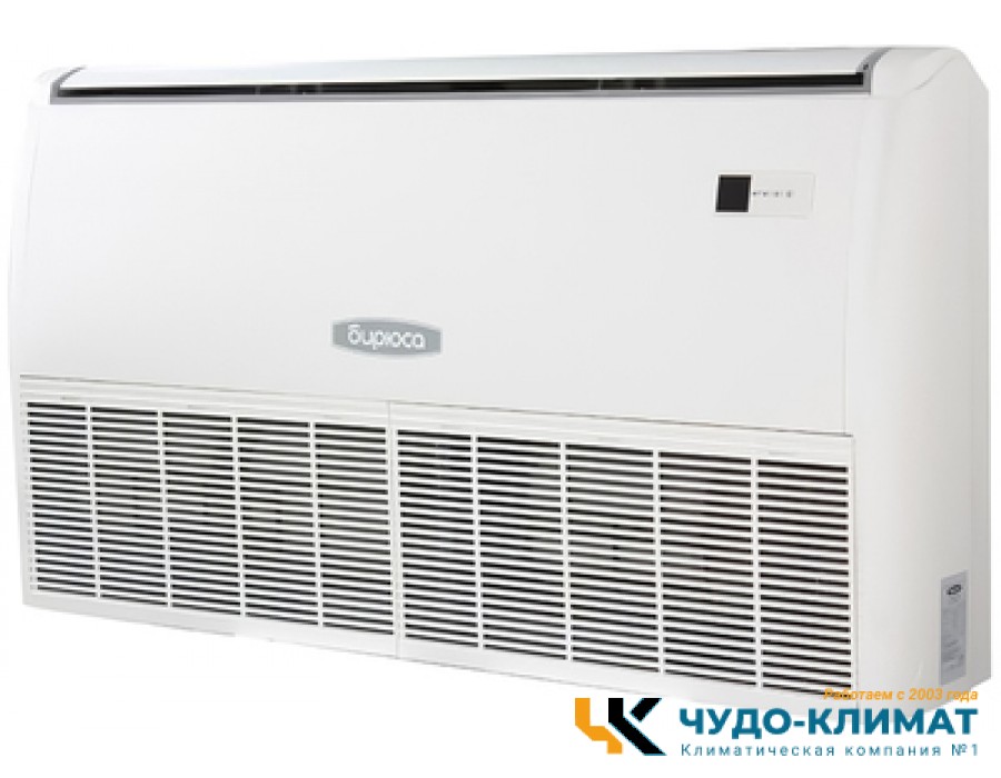 Напольно-потолочный кондиционер Бирюса BMICF48